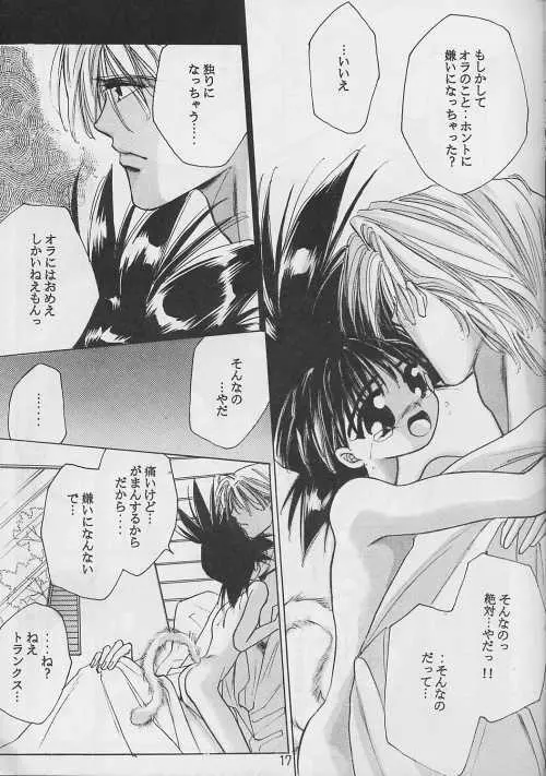 恋愛論II - page16
