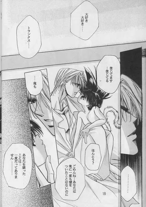 恋愛論II - page17