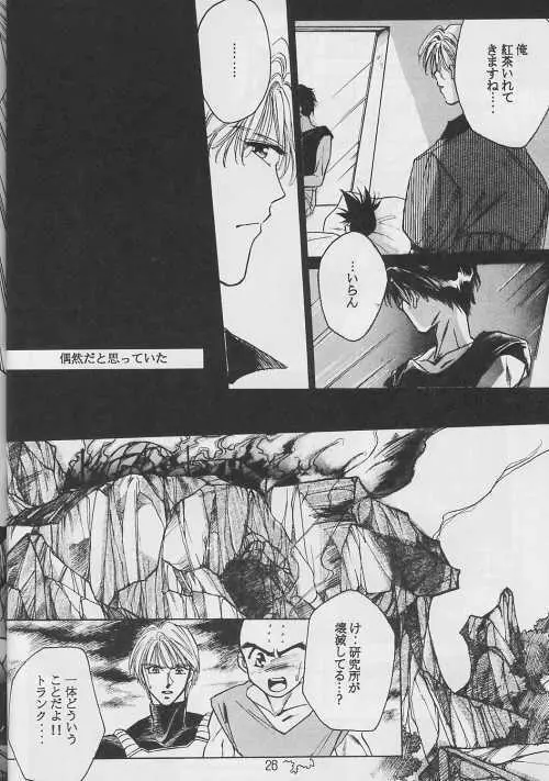 恋愛論II - page25