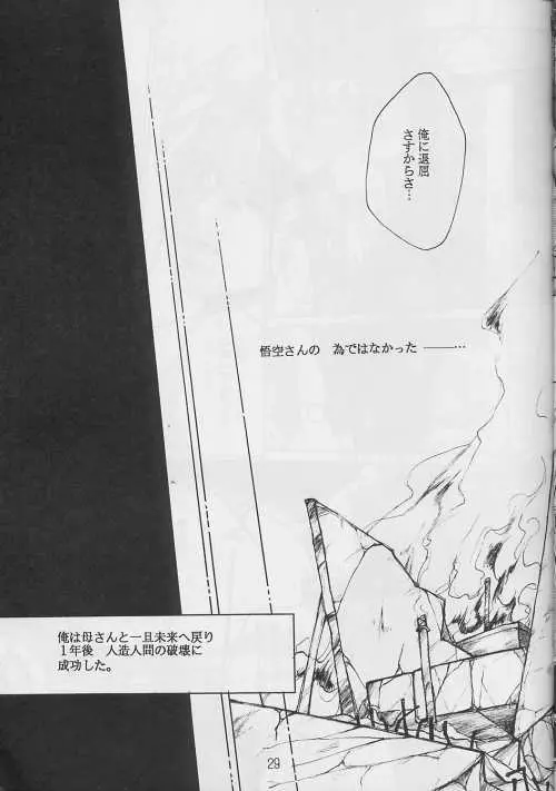 恋愛論II - page28