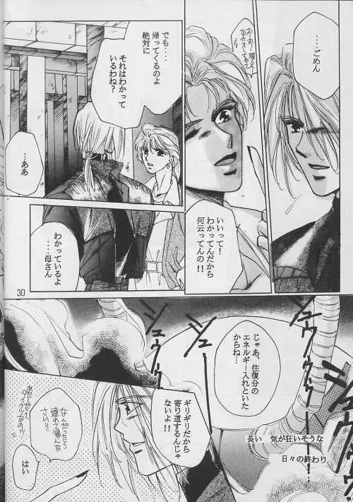 恋愛論II - page29