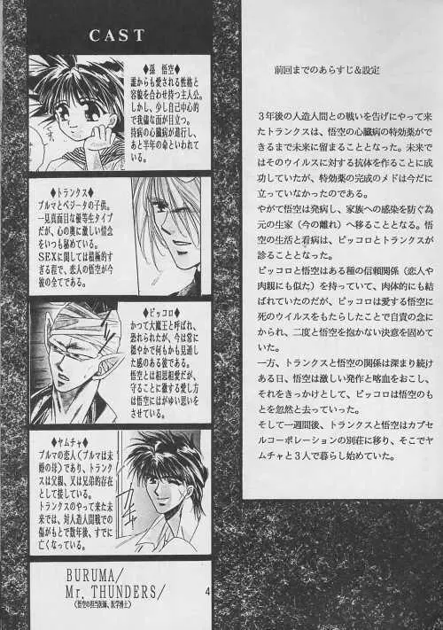 恋愛論II - page3