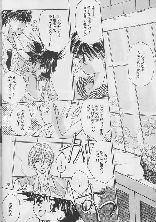恋愛論II - page31