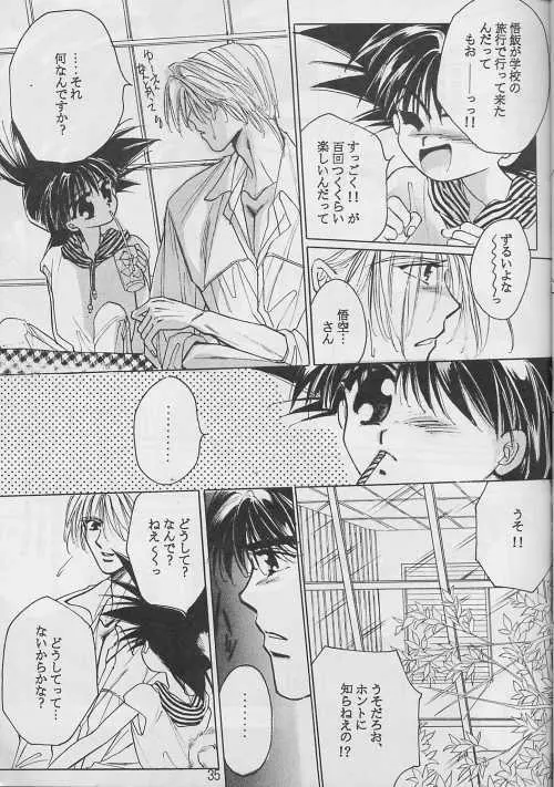 恋愛論II - page34