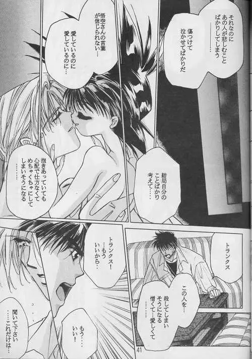 恋愛論II - page40