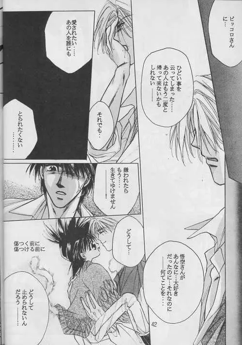 恋愛論II - page41