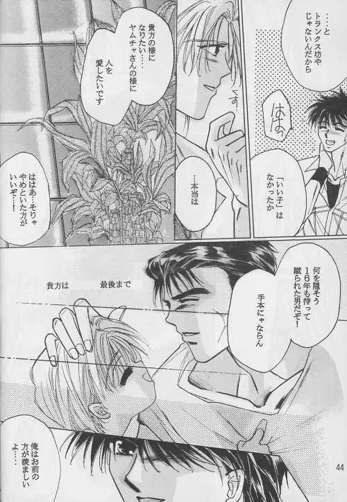 恋愛論II - page43