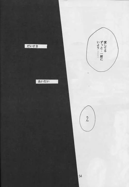 恋愛論II - page53