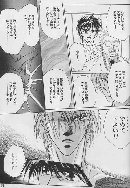 恋愛論II - page58