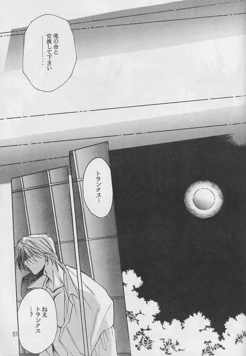 恋愛論II - page60