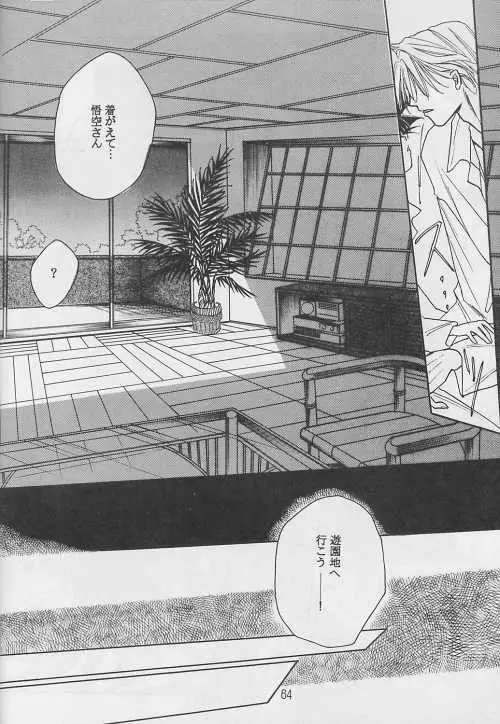 恋愛論II - page63