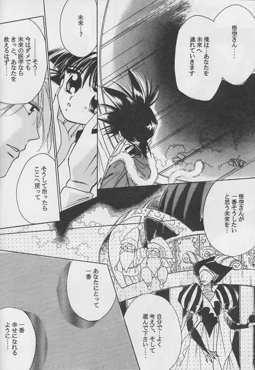 恋愛論II - page75