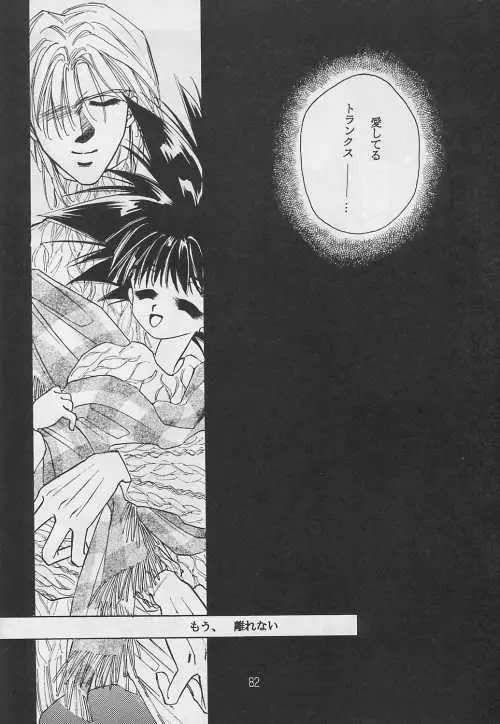 恋愛論II - page81