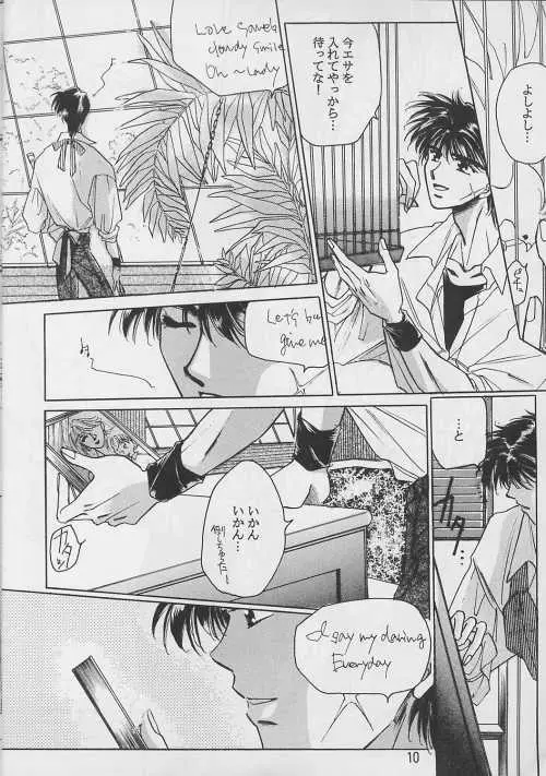 恋愛論II - page9