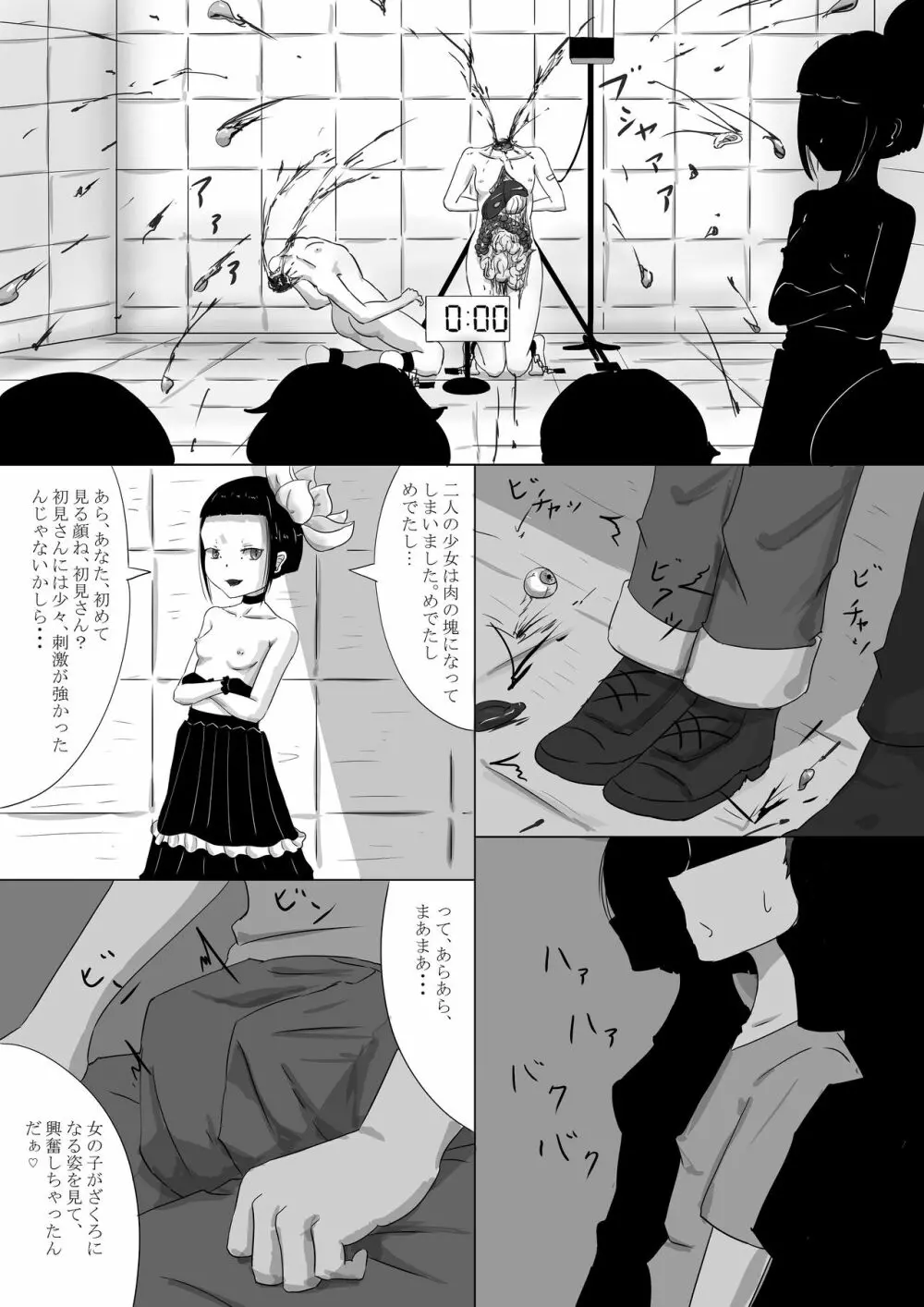 ゆきすけ作品集5 『ざくろ』 - page23