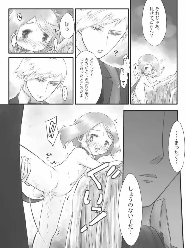 R18ダイハルまんが - page12