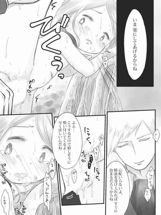 R18ダイハルまんが - page14