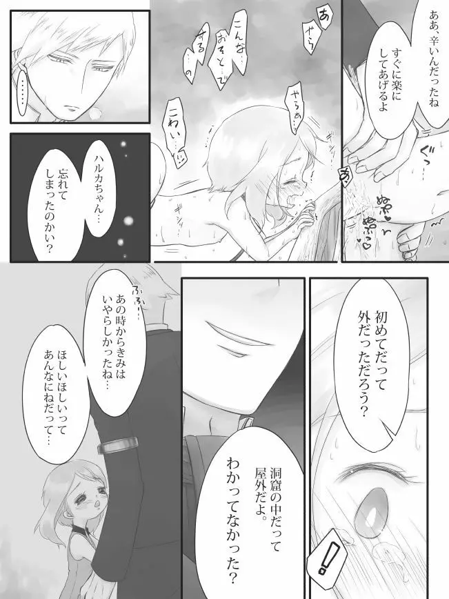 R18ダイハルまんが - page16