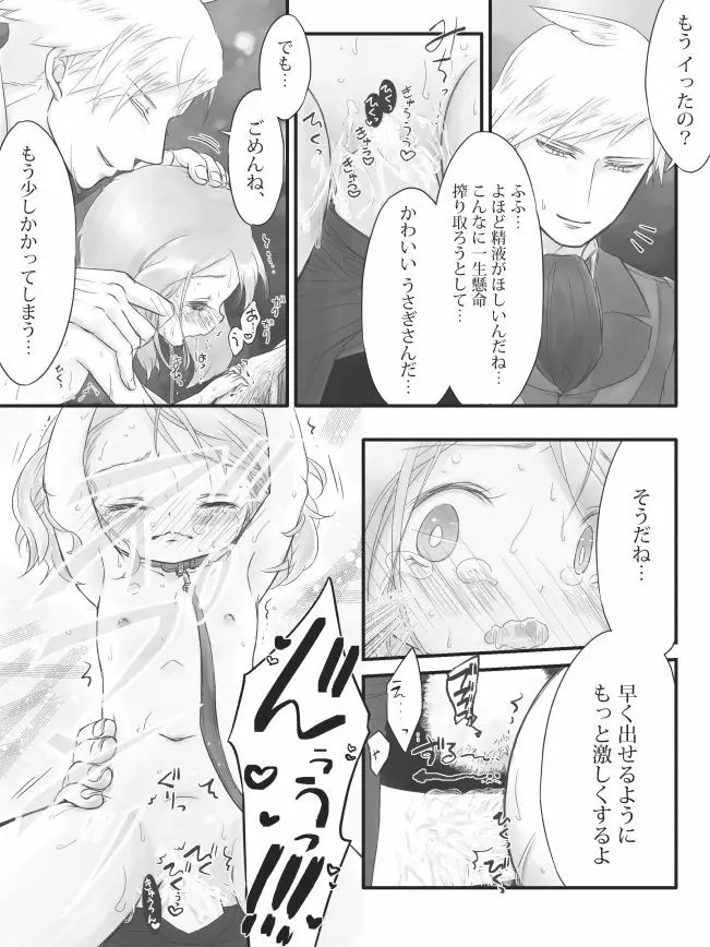 R18ダイハルまんが - page19