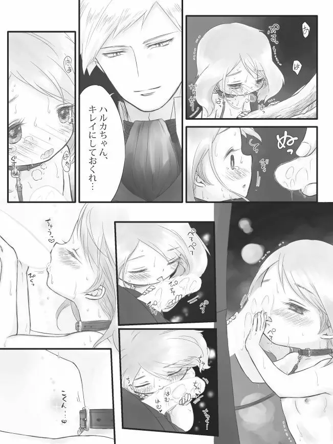 R18ダイハルまんが - page23