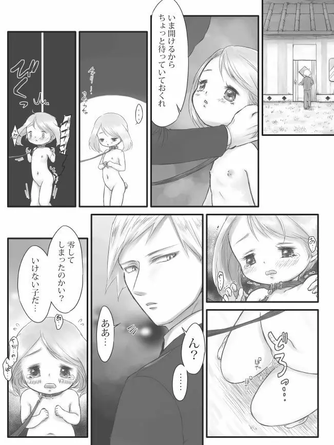 R18ダイハルまんが - page25