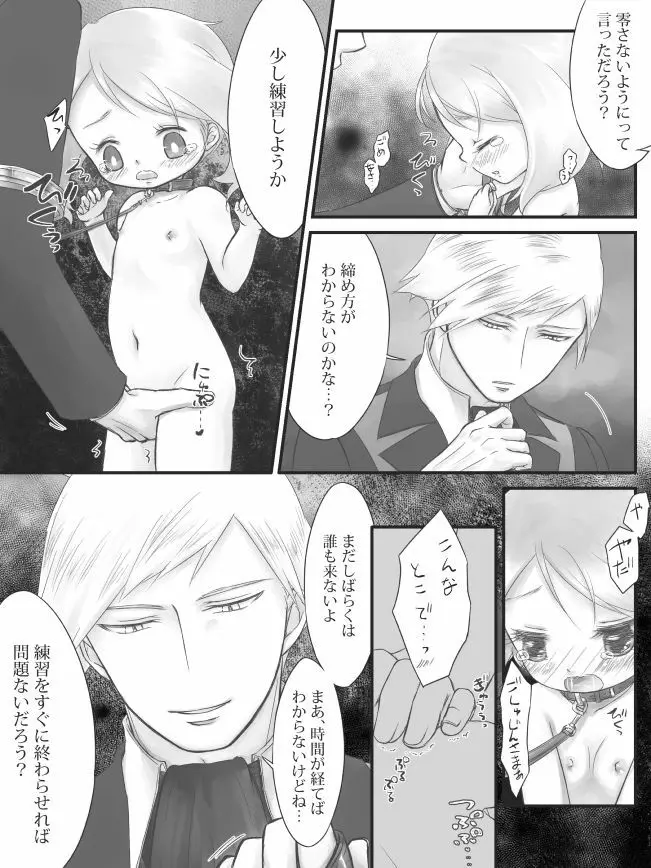 R18ダイハルまんが - page26