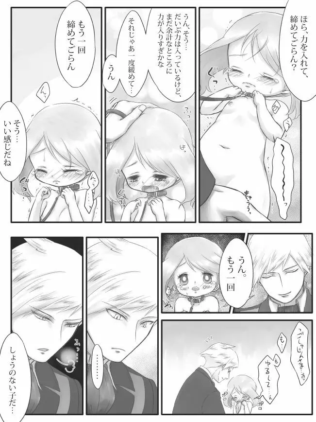 R18ダイハルまんが - page27