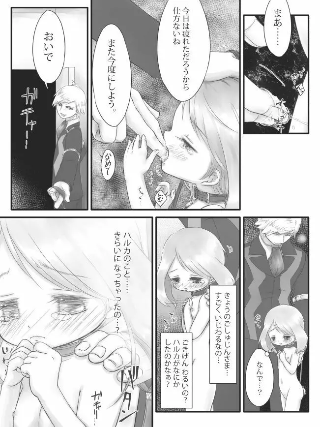 R18ダイハルまんが - page28