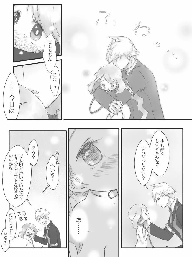 R18ダイハルまんが - page29