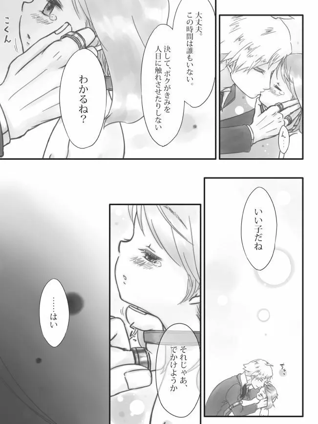 R18ダイハルまんが - page7