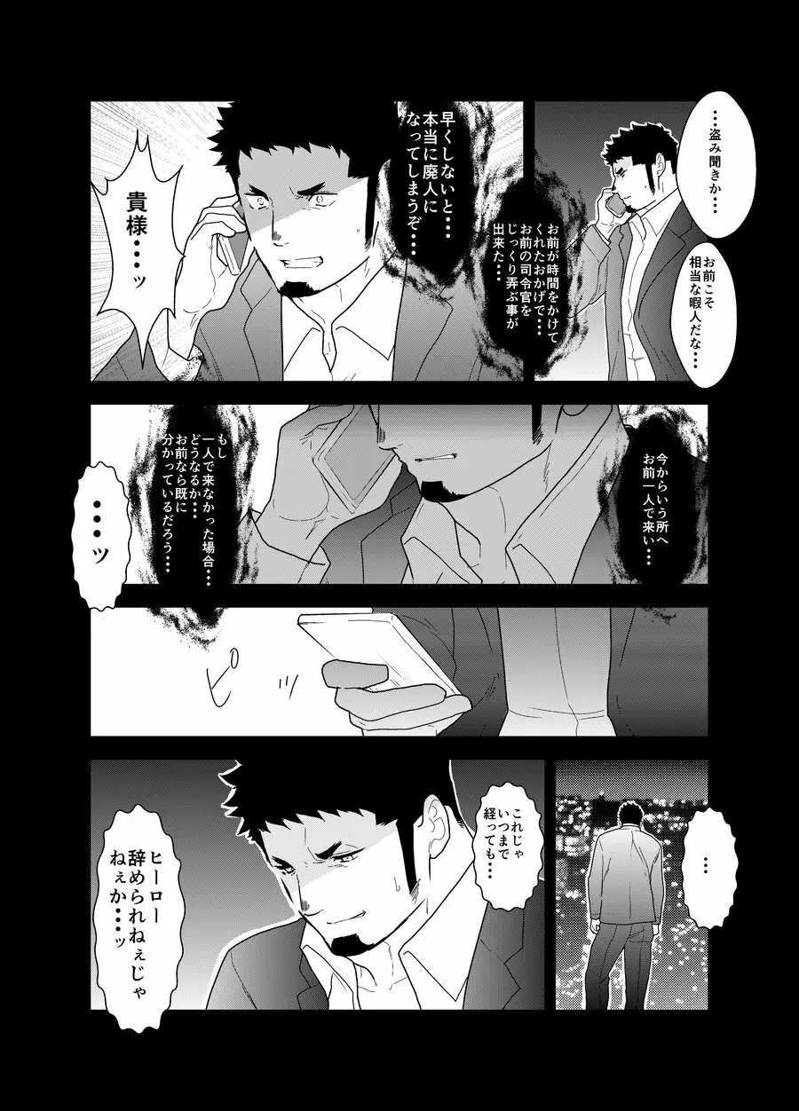 ヒーロー辞めたいんですけど。4 - page10