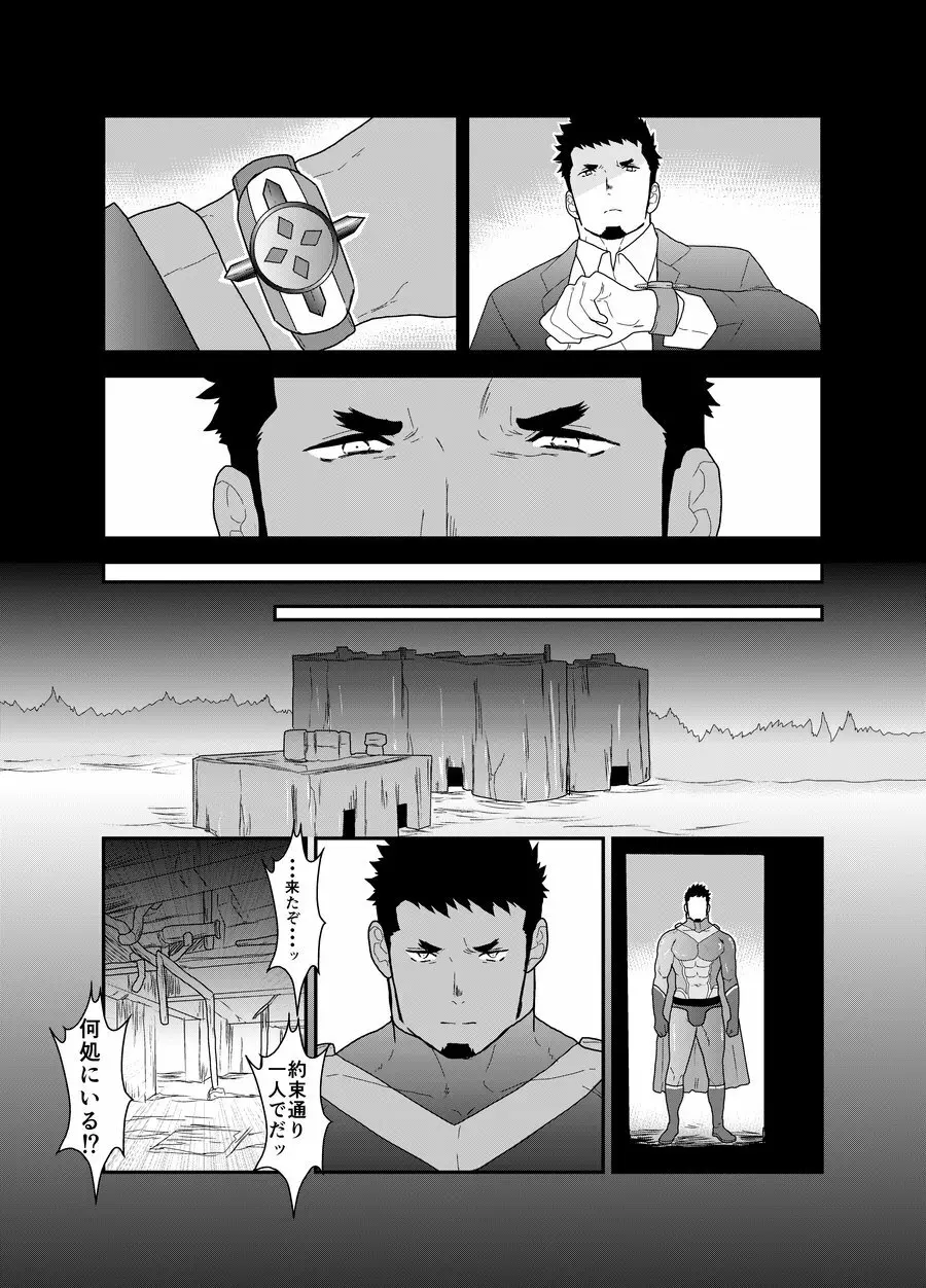 ヒーロー辞めたいんですけど。4 - page11