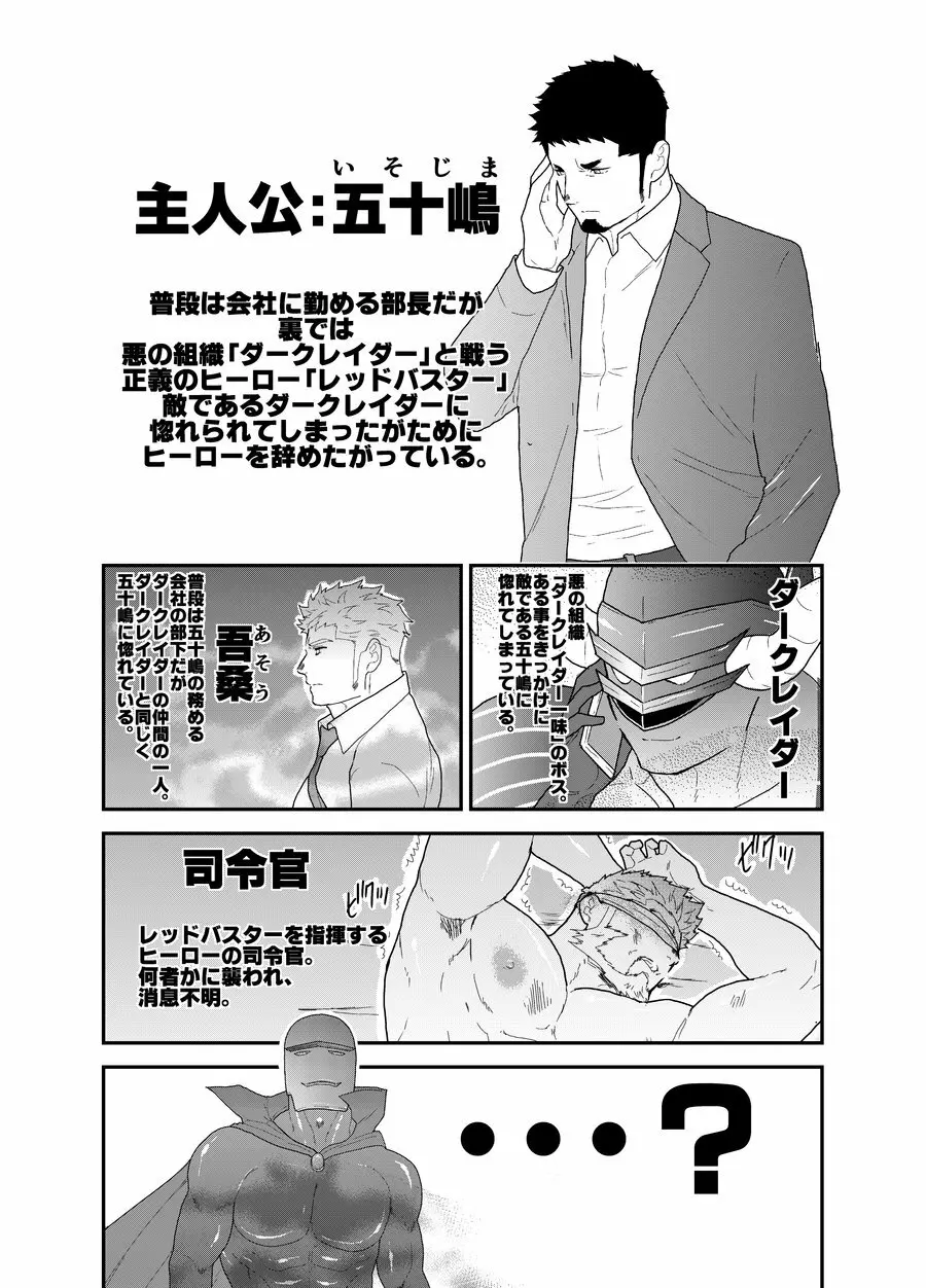 ヒーロー辞めたいんですけど。4 - page3