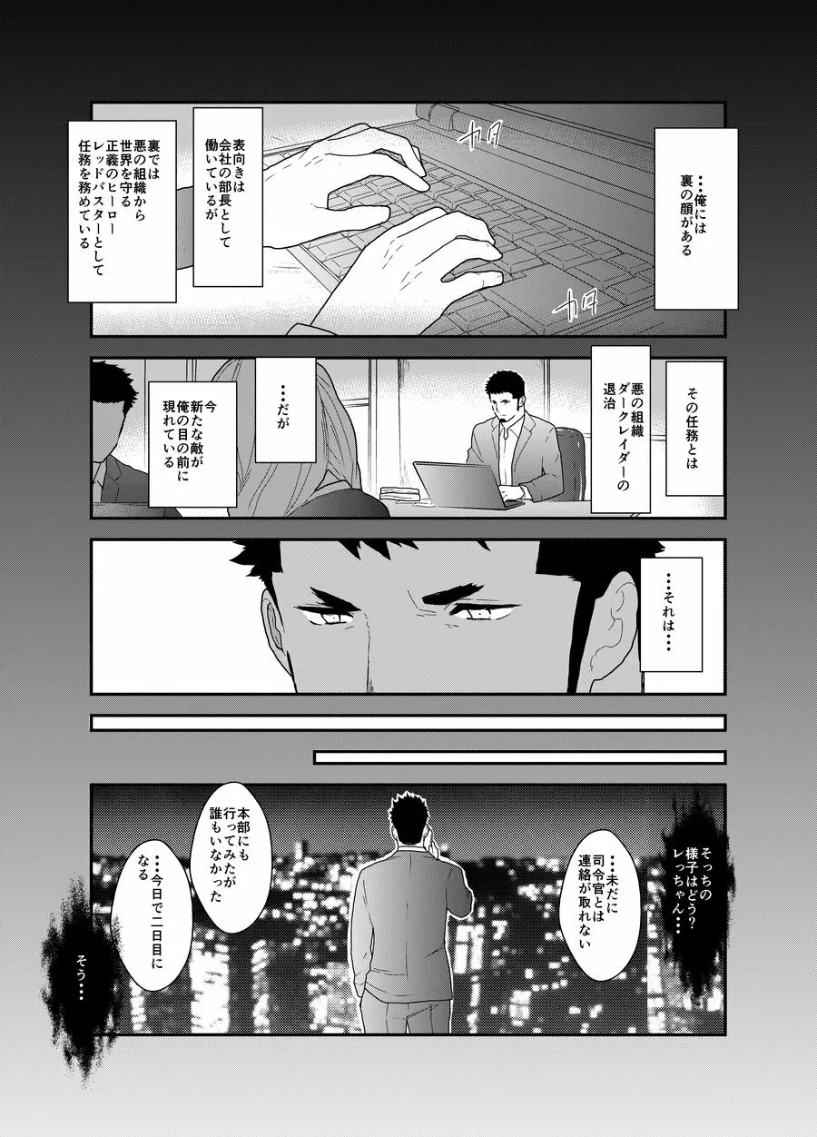 ヒーロー辞めたいんですけど。4 - page5