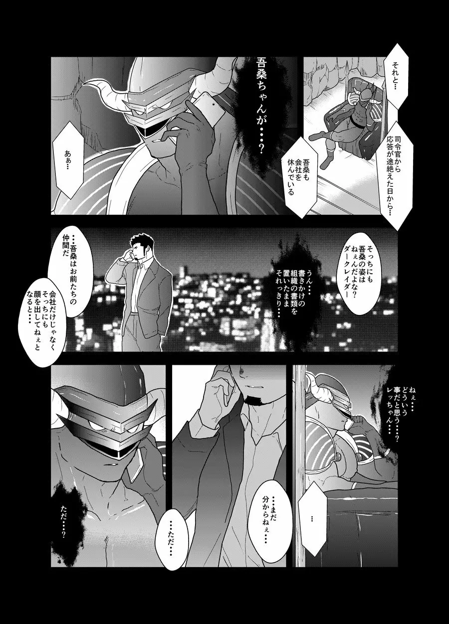 ヒーロー辞めたいんですけど。4 - page6