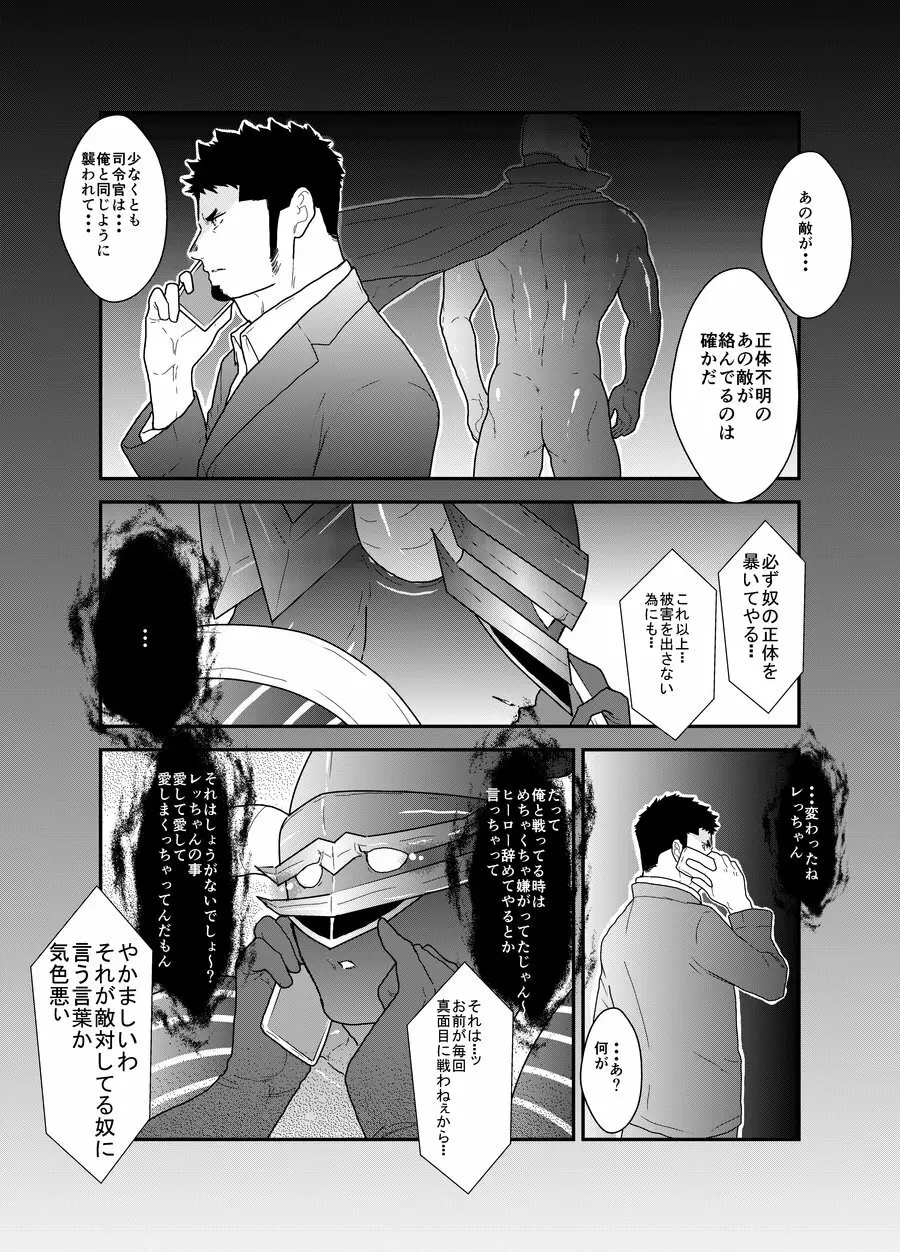 ヒーロー辞めたいんですけど。4 - page7