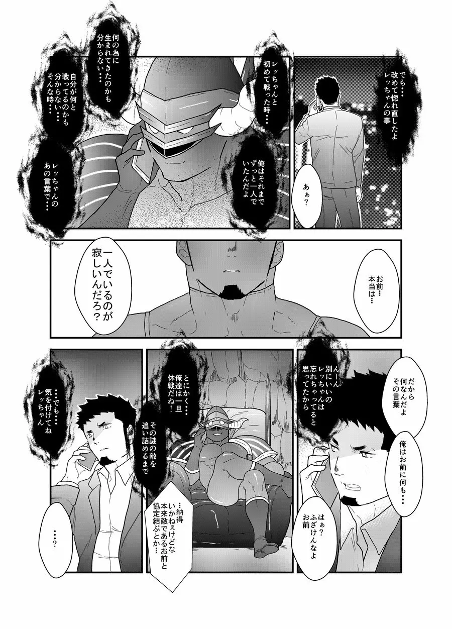 ヒーロー辞めたいんですけど。4 - page8