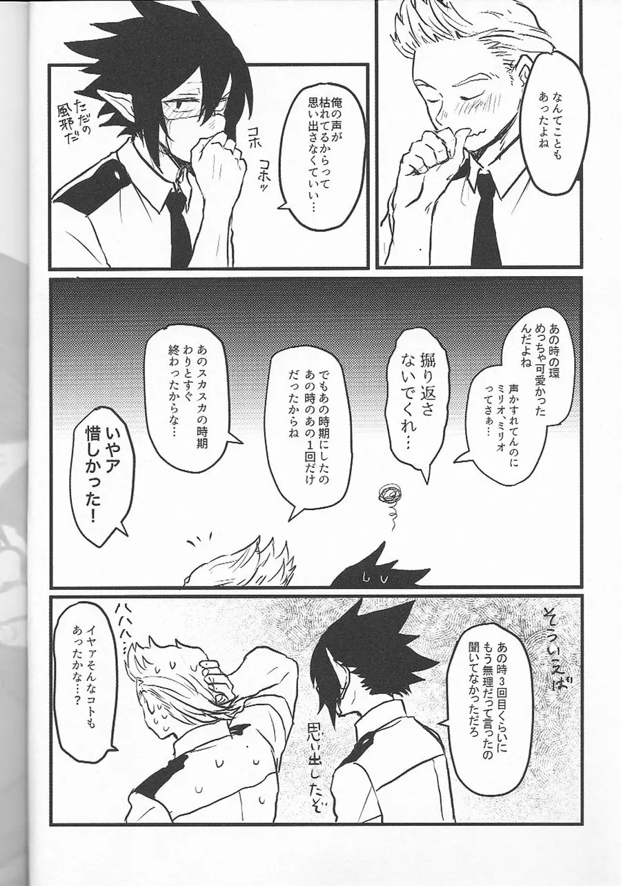 今だけ声が変わるまで - page20