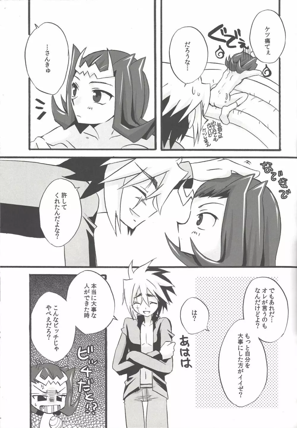 シミュレーション・ラブ - page16