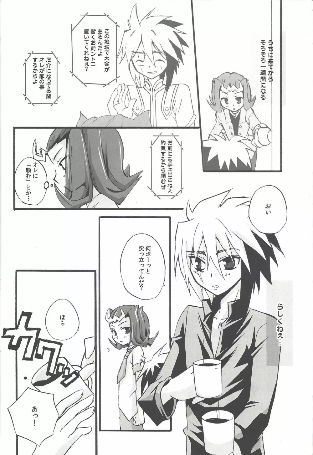 シミュレーション・ラブ - page5