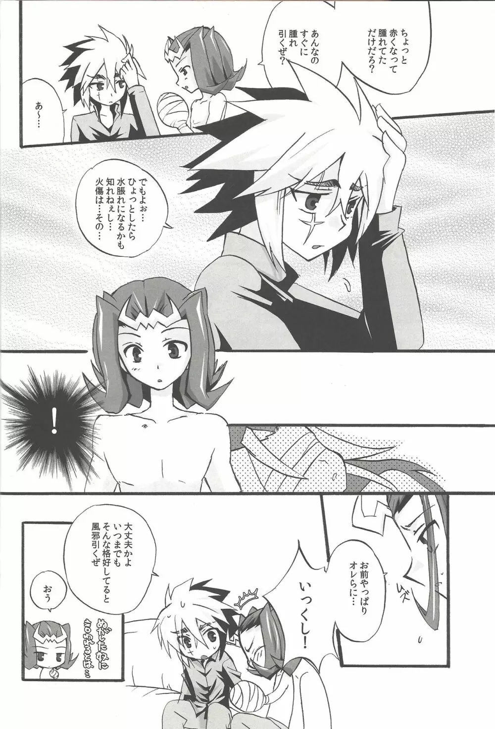 シミュレーション・ラブ - page7