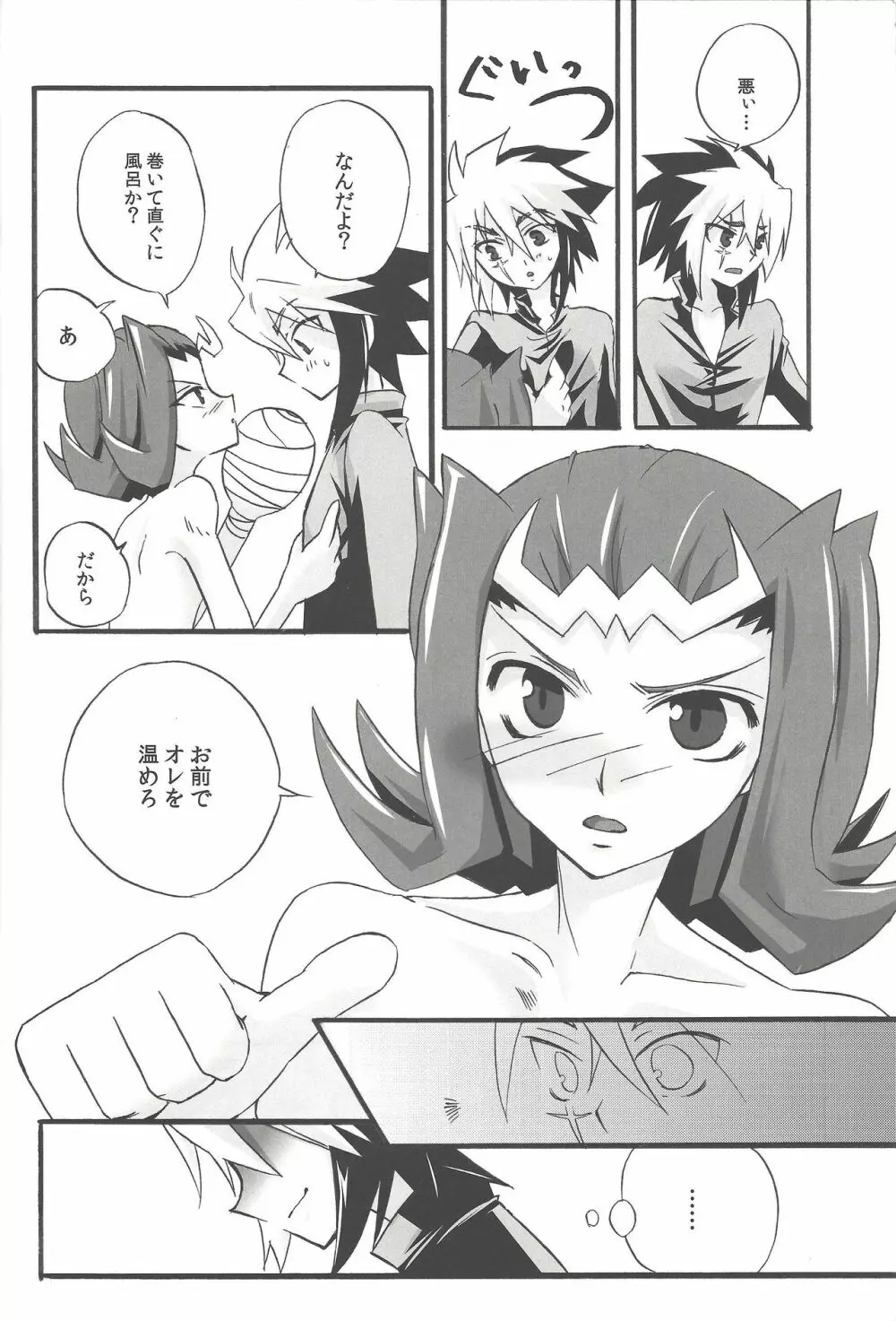 シミュレーション・ラブ - page9