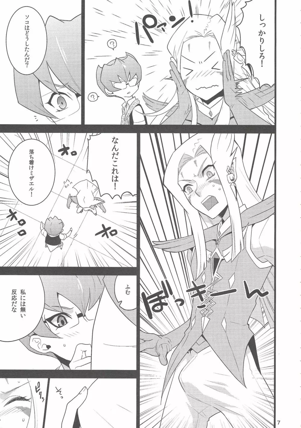 境界線ヘブンズドア - page6