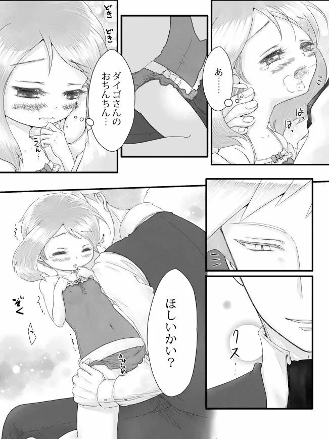 ※R18※ダイハルえっちマンガ - page10