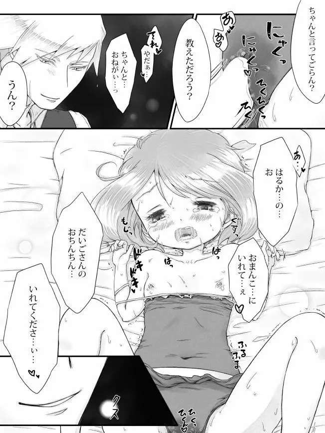 ※R18※ダイハルえっちマンガ - page21