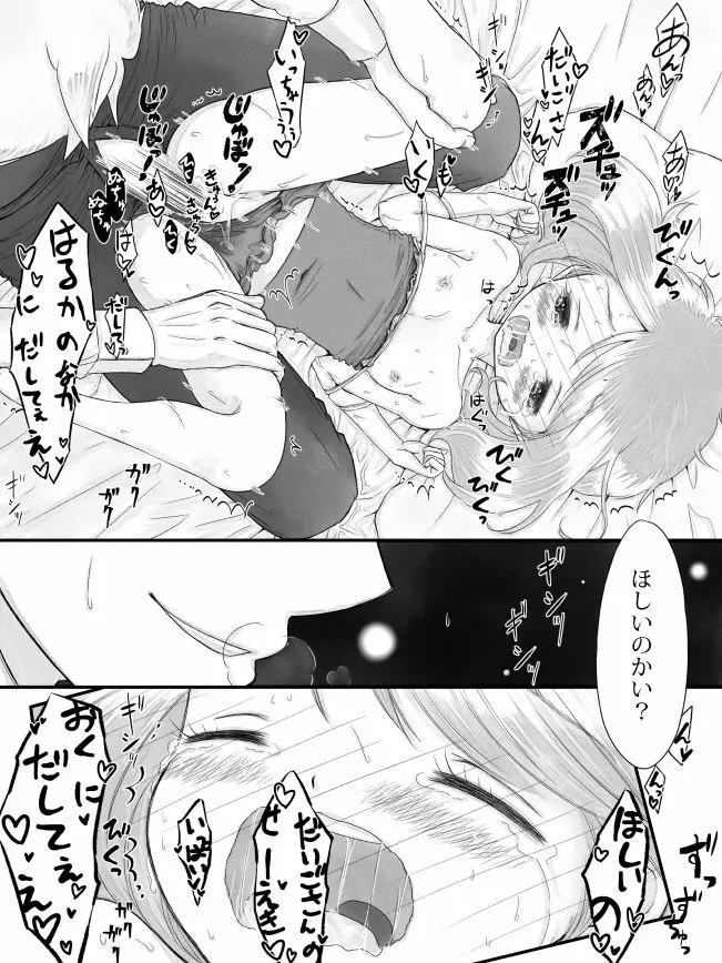 ※R18※ダイハルえっちマンガ - page24