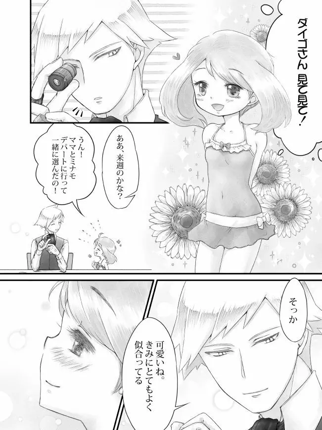 ※R18※ダイハルえっちマンガ - page3