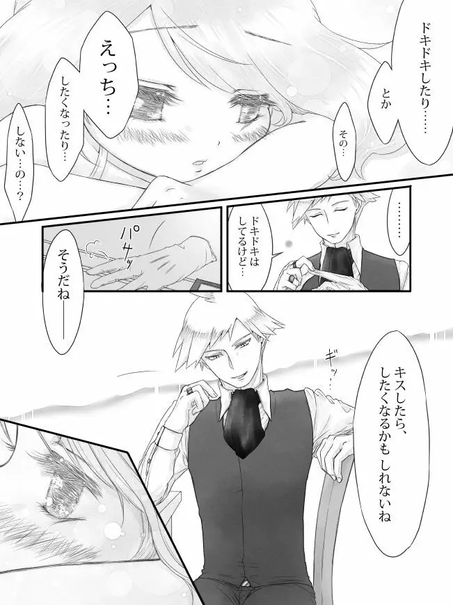 ※R18※ダイハルえっちマンガ - page5