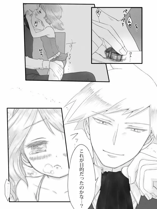 ※R18※ダイハルえっちマンガ - page8