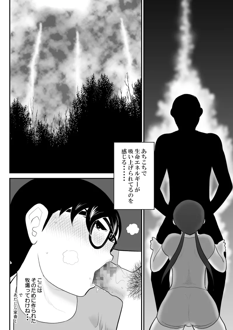 ムラムーハンターズ～魔人教団編II～ - page10